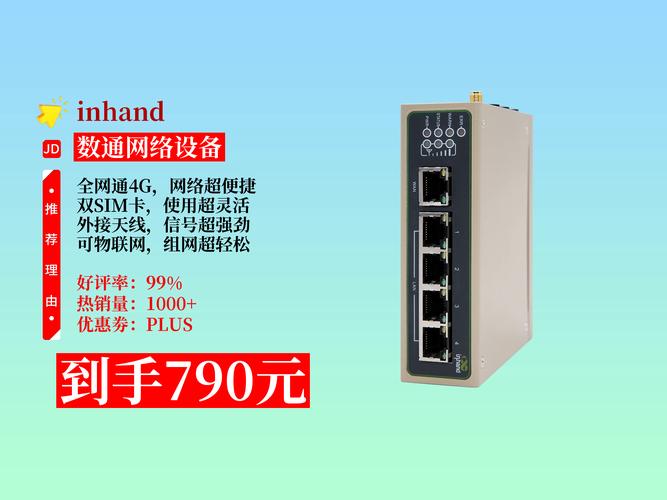 【数通网络设备推荐】790元拿下inhandir615
